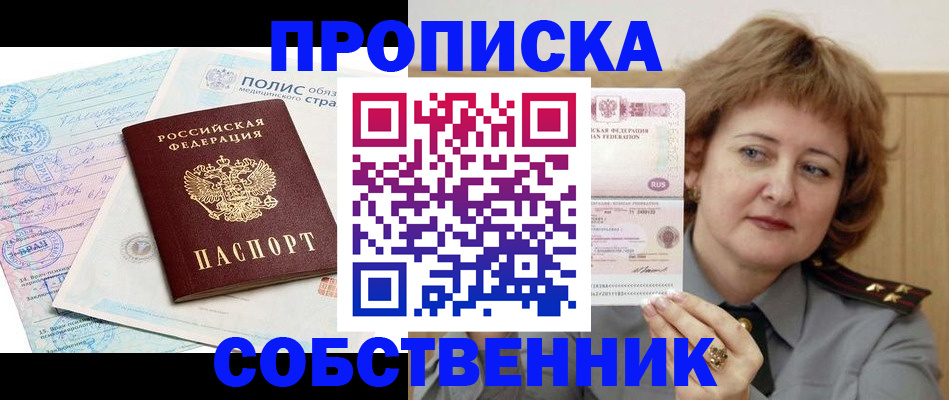 временная прописка в Кинешме